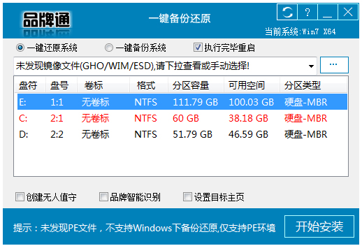 品牌通一键备份还原系统 V3.1 绿色版