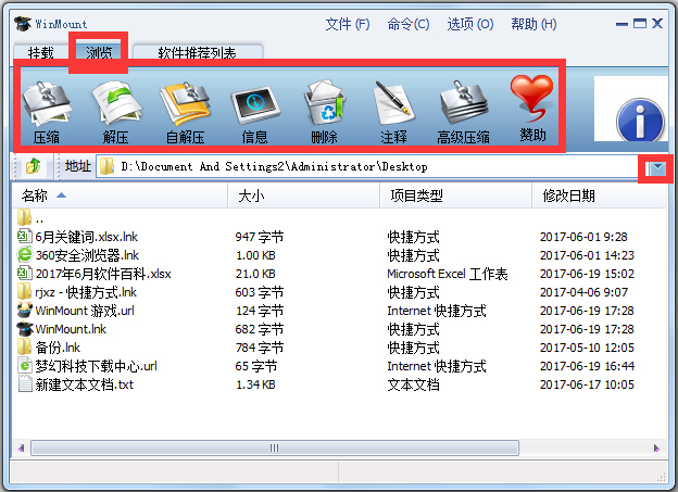 WinMount(Windows解压缩软件)64位 V3.4.0831