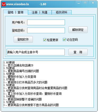 京东火牛商品查找监控软件 V1.60 绿色版