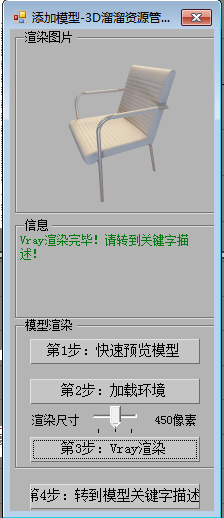 3D溜溜资源管理系统 V1.42