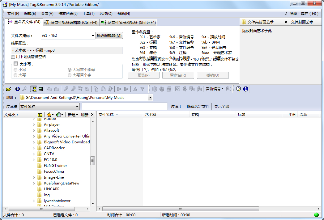 Tag And Rename(Mp3标签编辑) V3.9.14 多国语言绿色版