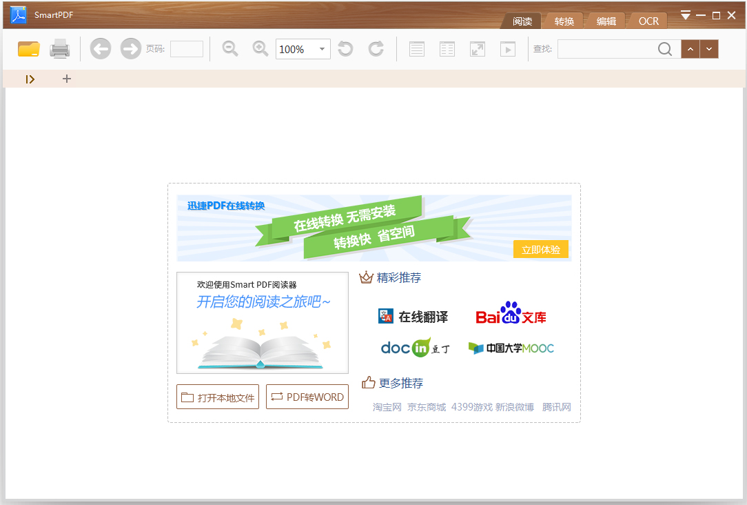 Smart PDF阅读器 V1.7