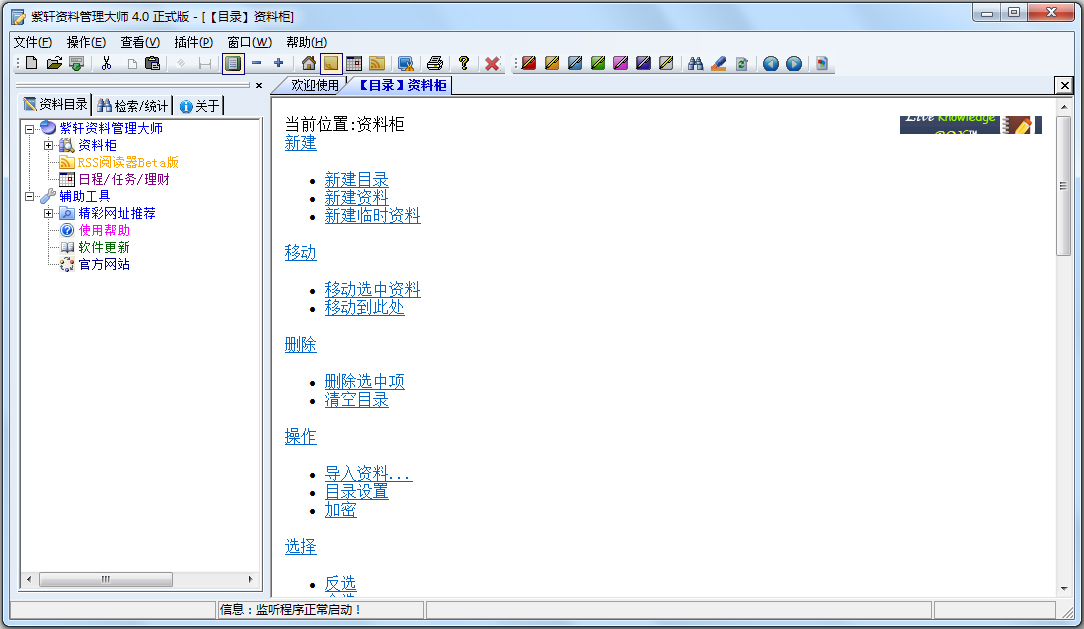 紫轩资料管理大师 V4.0 绿色版