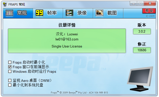 Fraps(录制游戏视频软件) V3.0.2 汉化破解绿色版