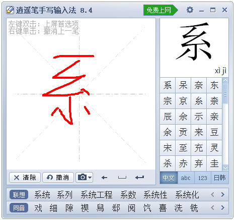 开心逍遥笔 V8.4.0.2