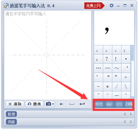 开心逍遥笔 V8.4.0.2