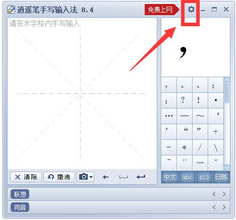 开心逍遥笔 V8.4.0.2