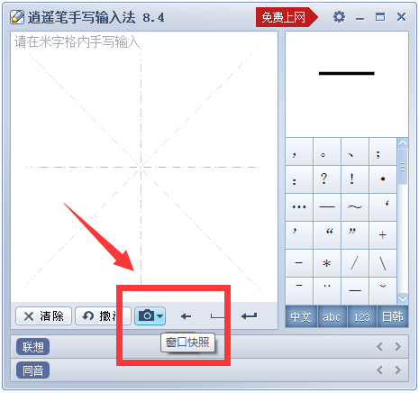 开心逍遥笔 V8.4.0.2