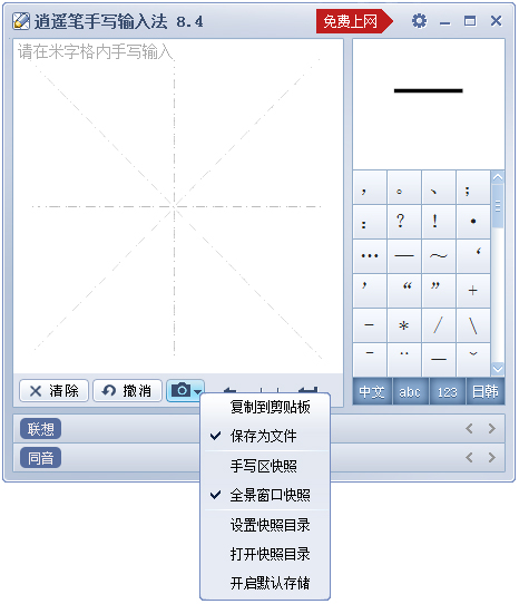 开心逍遥笔 V8.4.0.2