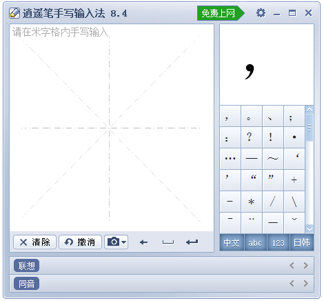 开心逍遥笔 V8.4.0.2