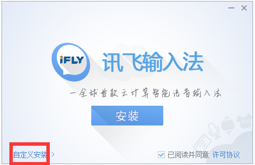 讯飞输入法(iFlyVoice) V2.1.1611 电脑版