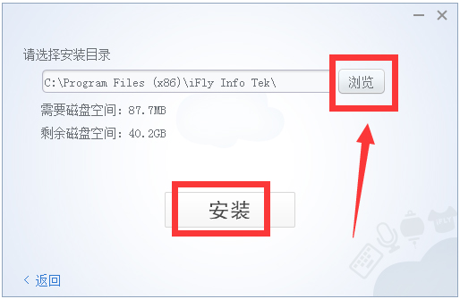 讯飞输入法(iFlyVoice) V2.1.1611 电脑版