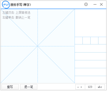 讯飞输入法(iFlyVoice) V2.1.1611 电脑版