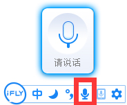 讯飞输入法(iFlyVoice) V2.1.1611 电脑版