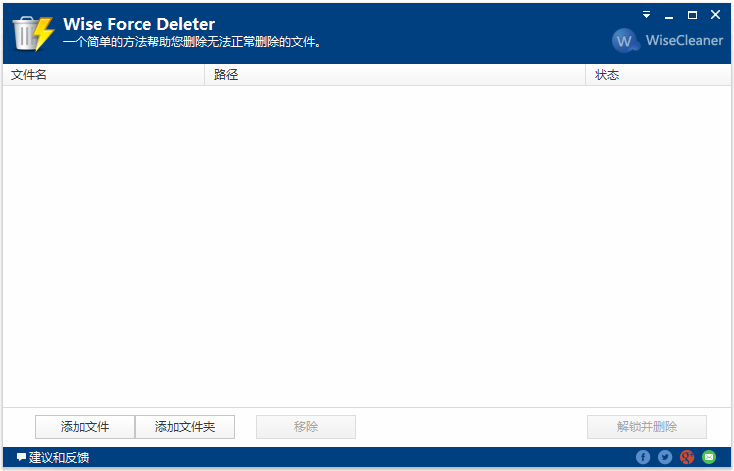 Wise Force Deleter(文件强制粉碎工具) V1.45.37