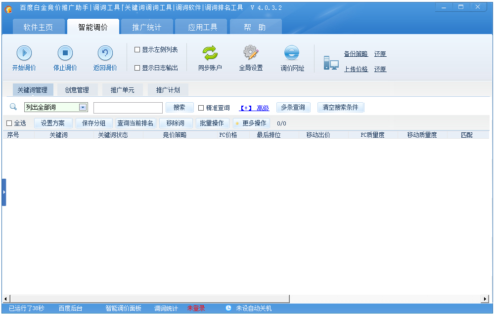 百度白金竞价推广助手 V4.0.3.2 绿色版