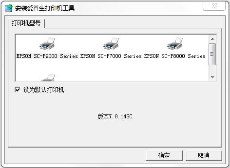 爱普生p8080打印机驱动 V6.74