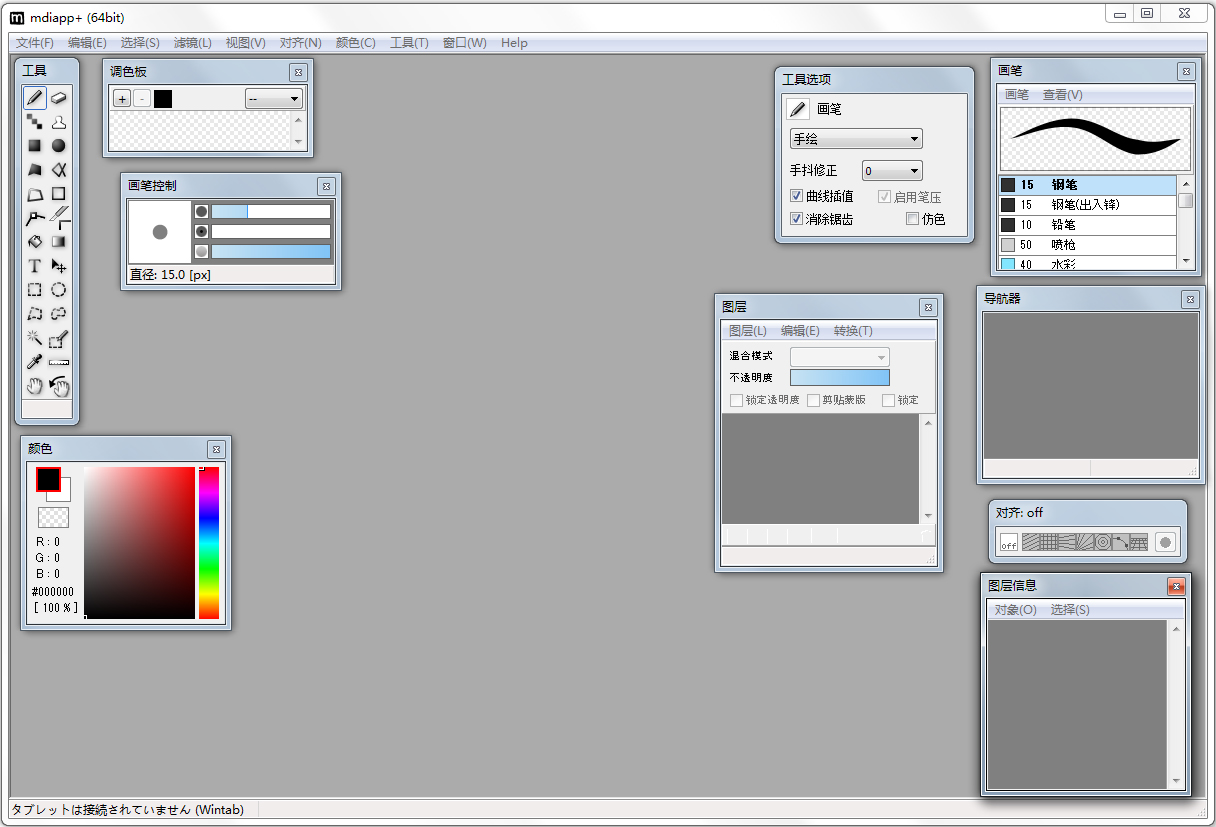 Mdiapp+(漫画制作软件) V1.2.30 64bit 绿色版