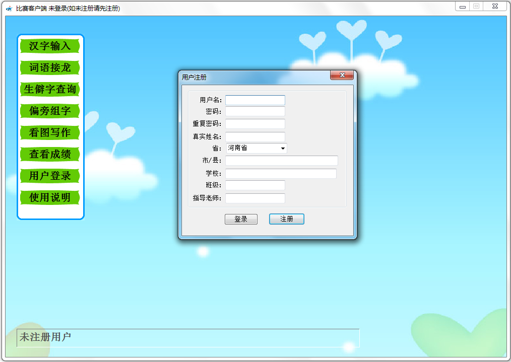 汉之星汉字输入大赛比赛软件 V1.0 绿色版