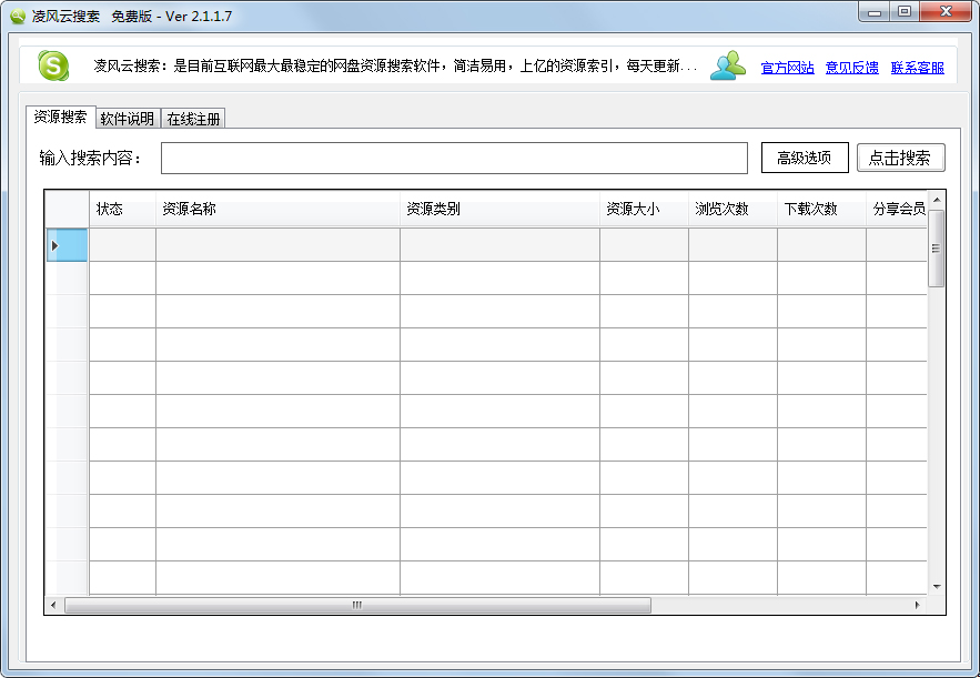 凌风云搜索 V2.1.1.7 绿色版