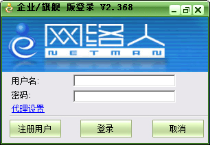 网络人(Netman)旗舰版 V2.368