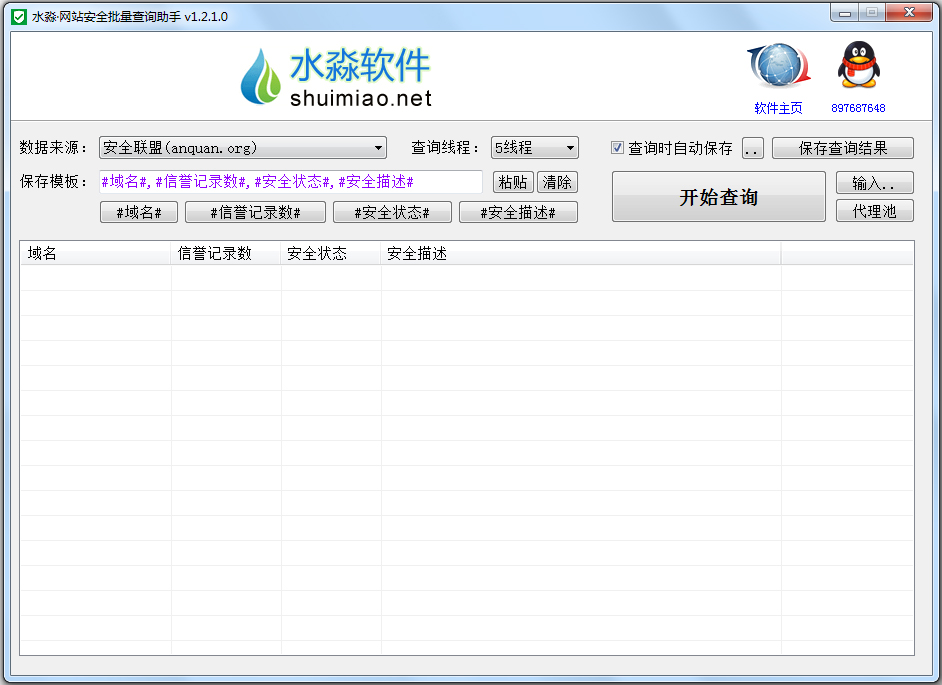 水淼网站安全批量查询助手 V1.2.1.0 绿色版