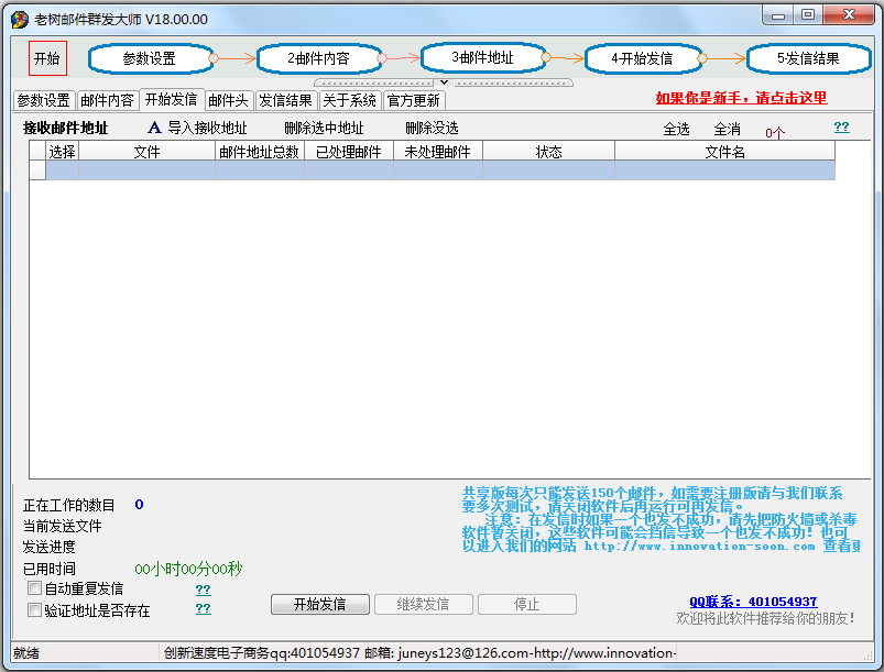 老树邮件群发大师 V18.00.00 绿色版