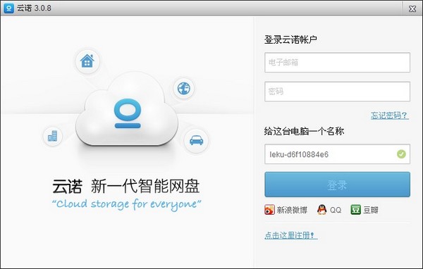 云诺网盘 V3.0.8