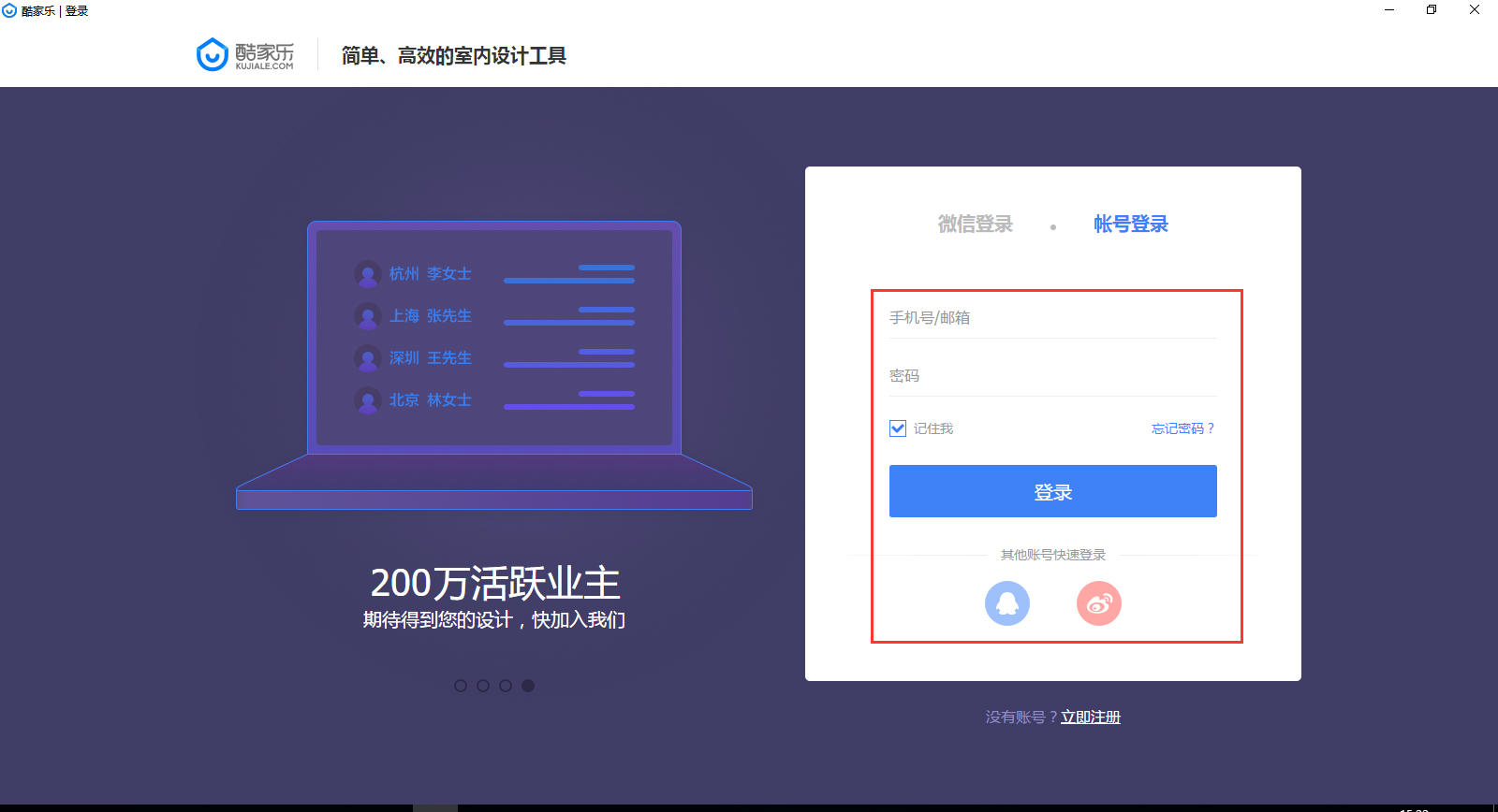 酷家乐装修软件 V10.0 绿色版