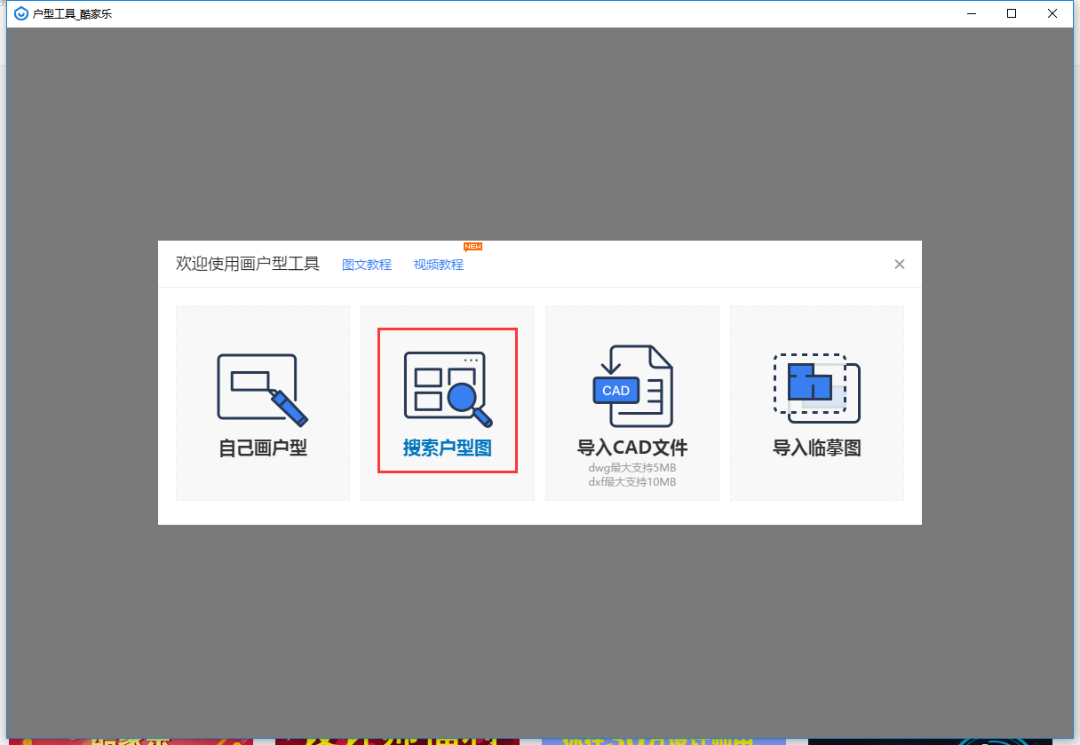 酷家乐装修软件 V10.0 绿色版