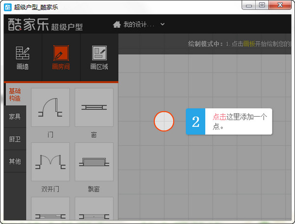 酷家乐装修软件 V10.0 绿色版