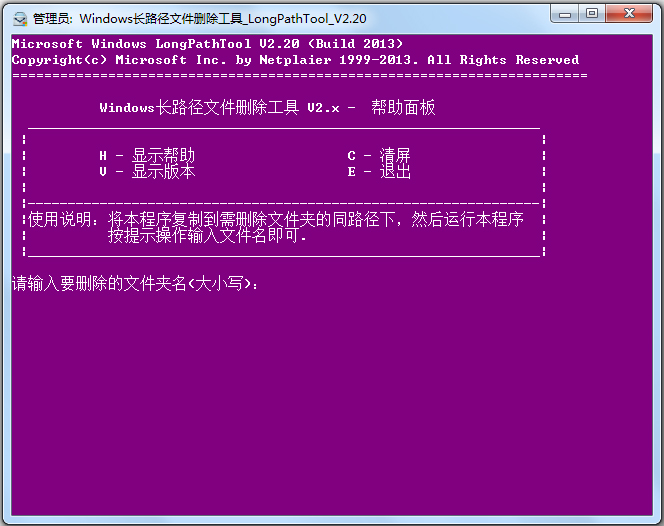 LongPathTool(Windows长路径文件删除工具) V2.20 绿色版