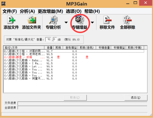 Mp3声音增大工具(MP3Gain) V1.35 c1.0 绿色版