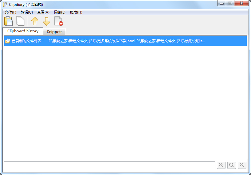 剪贴板软件(ClipDiary) V5.1 绿色版