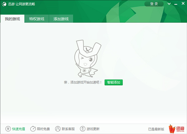 迅游网游加速器 2017 V3.79.212.17012412