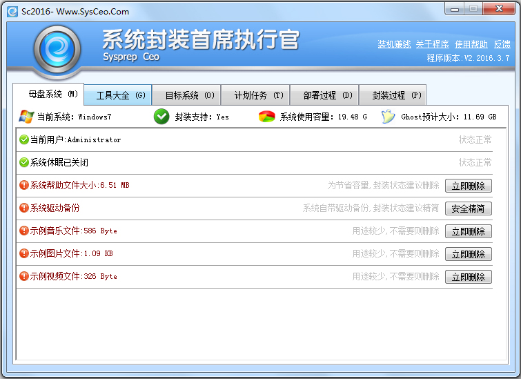 系统封装首席执行官(SC封装工具) V2.2016.3.7 绿色版