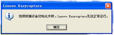 EasyCapture(联想摄像头软件) V4.0