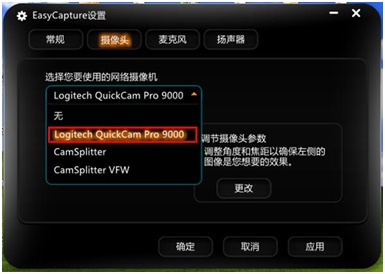 EasyCapture(联想摄像头软件) V4.0