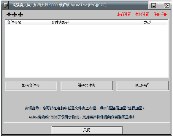高强度文件夹加密大师 V9000 绿色破解版