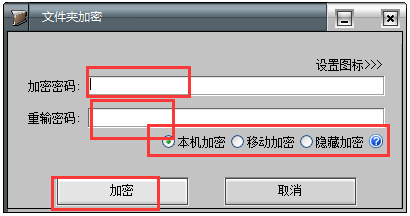 高强度文件夹加密大师 V9000 绿色破解版