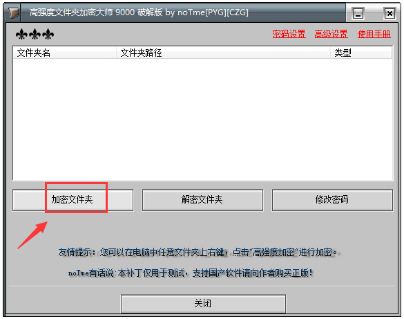 高强度文件夹加密大师 V9000 绿色破解版