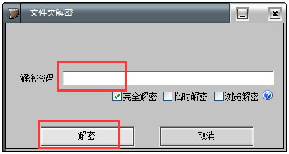 高强度文件夹加密大师 V9000 绿色破解版