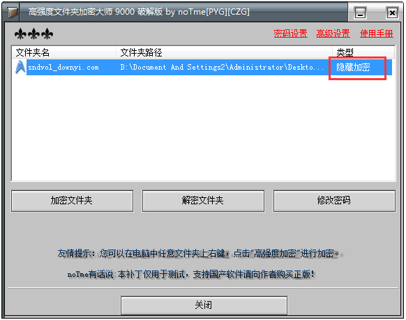 高强度文件夹加密大师 V9000 绿色破解版