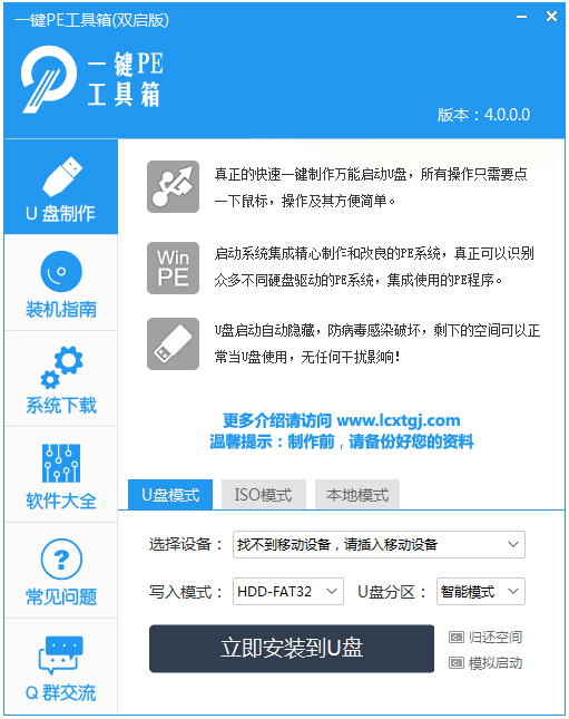 绿茶一键pe工具箱制作工具 V4.0 双启版