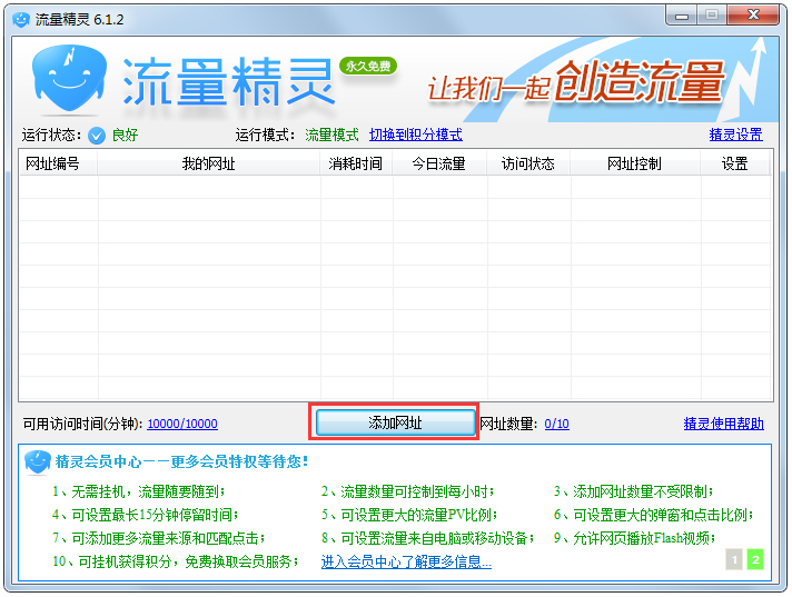 流量精灵 V6.2.1 绿色版