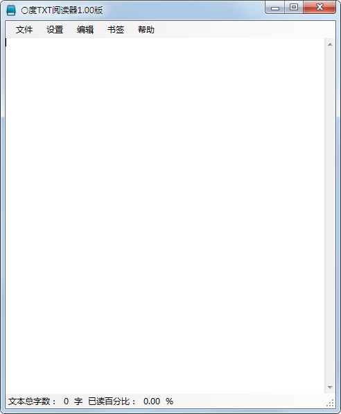 0度txt阅读器 V1.0 绿色版