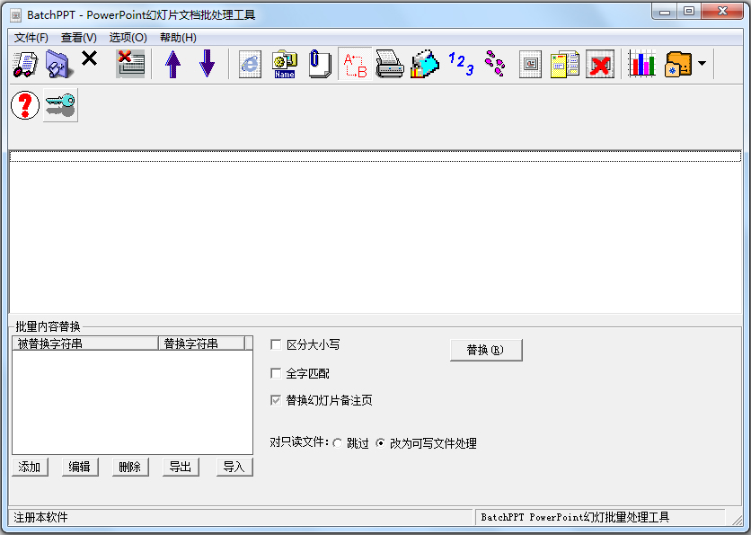 BatchPPT(PPT文档批量处理工具) V3.6
