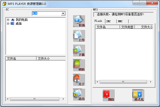 索浪车载MP3驱动 V3.0