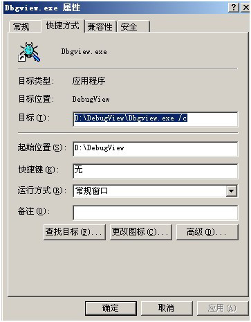 DebugView(程序调试查看器) V4.81 绿色版