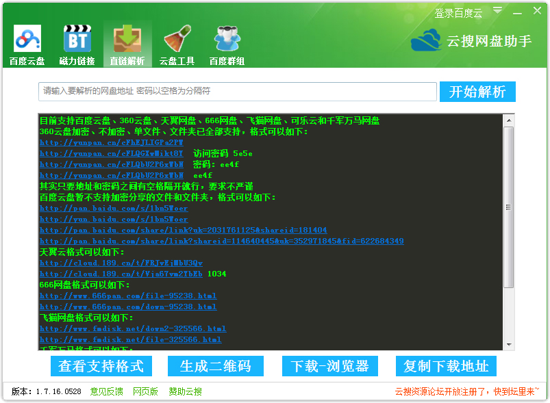 云搜网盘助手 V1.7.16.0528 绿色版